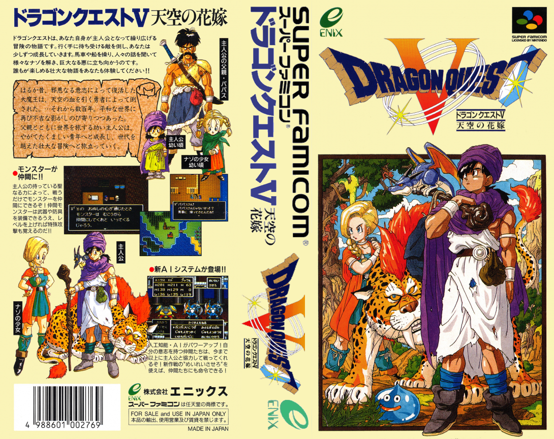 Dragon Quest 5 - Tenkuu No Hanayome — box-texture (JP)