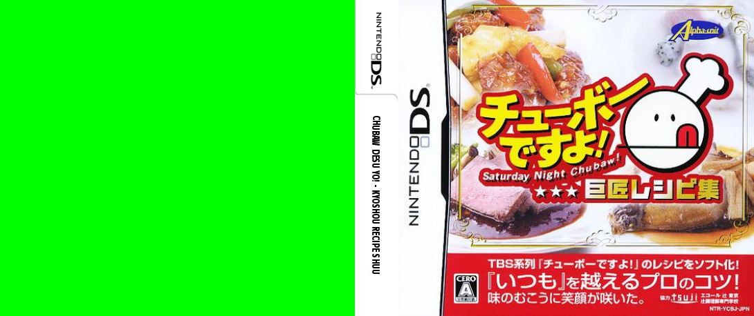 Chubaw Desu yo! - Kyoshou Recipe Shuu — box-texture (JP)