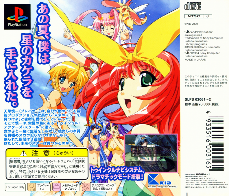 Go Go I Land — box-2D-back (JP)