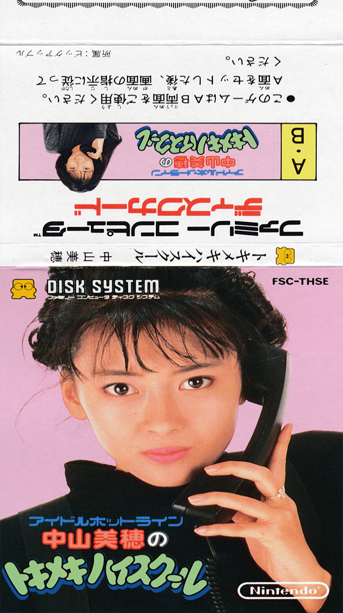 Idol Hotline - Nakayama Miho No Tokimeki High School — box-texture (JP)