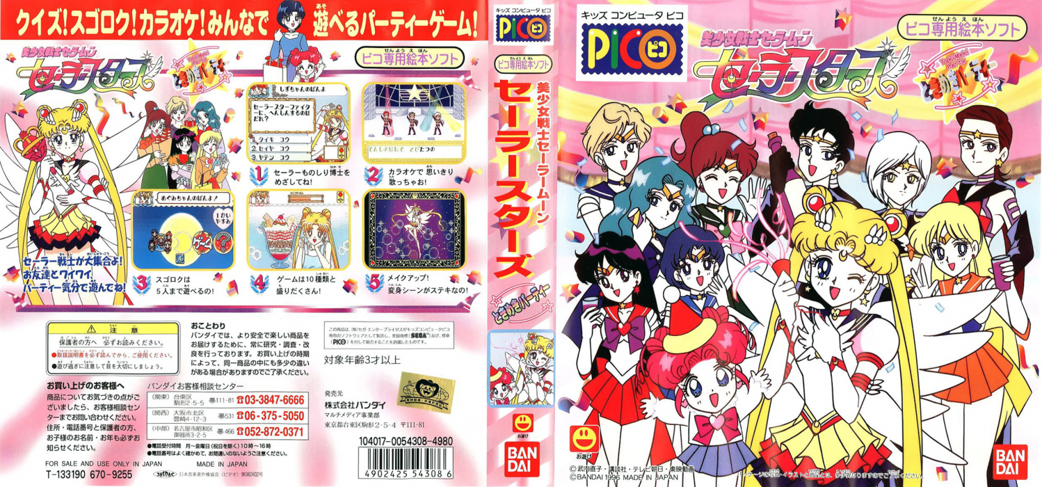Bishoujo Senshi Sailor Moon Sailor Stars - Tokimeki Party — box-texture (JP)