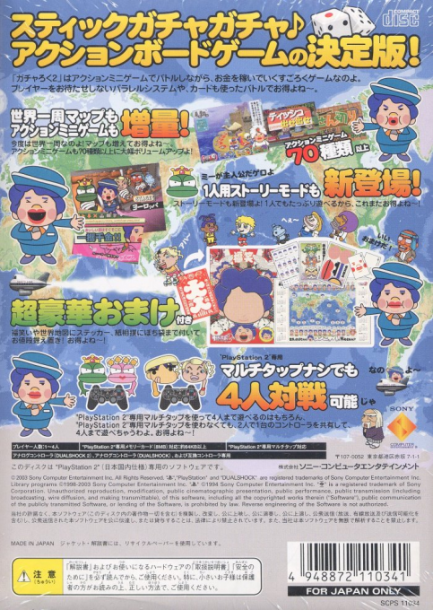 Gacharoku 2 - Kondo wa Sekai Isshuu yo!! — box-2D-back (JP)