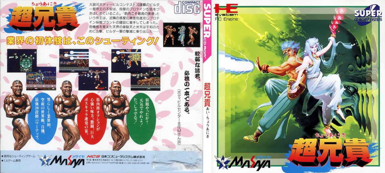 Chou Aniki — box-texture (JP)