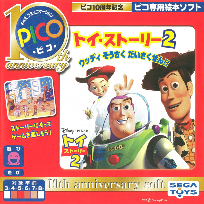Toy Story 2 - Woody Sousaku Daisakusen!! box art
