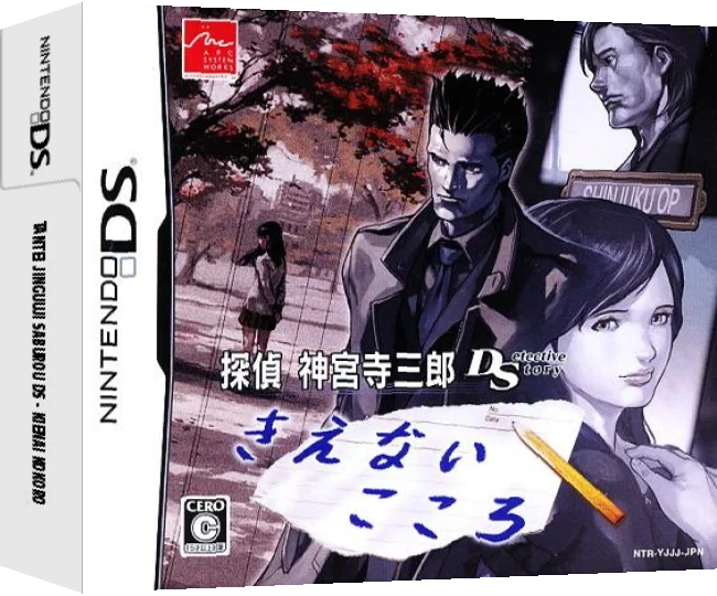 Tantei Jinguuji Saburou DS - Kienai Kokoro — box-3D (JP)