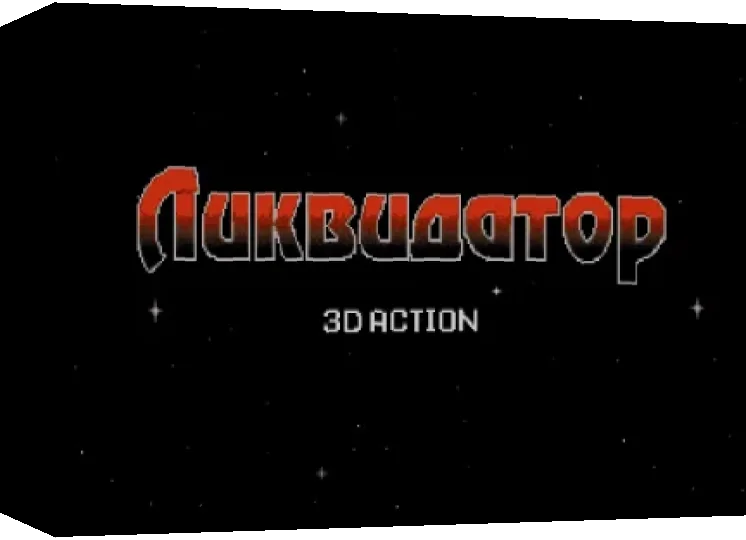 Liquidator — box-3D (WOR)