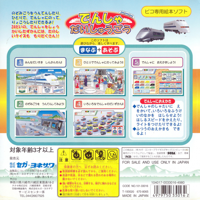 Densha Daishuugou! — box-2D-back (JP)