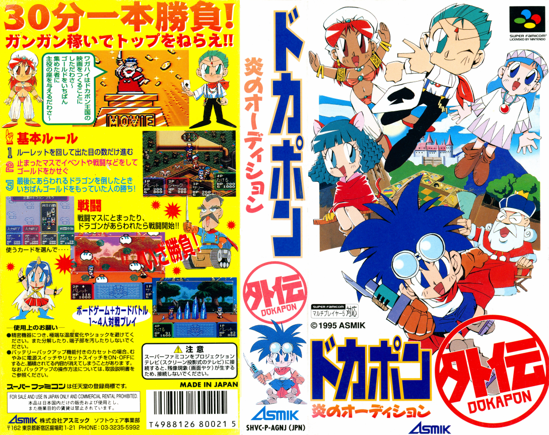 Dokapon Gaiden - Honoo No Audition — box-texture (JP)
