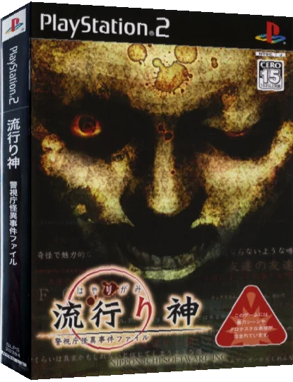Hayarigami - Keishichou Kaii Jiken File — box-3D (JP)