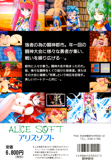 Toushin Doshi. Toshin City — box-2D-back (JP)