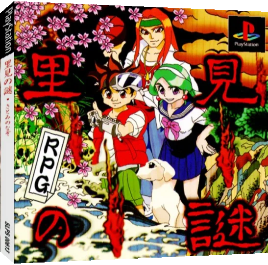 Satomi No Nazo — box-3D (JP)