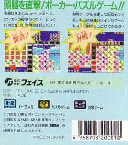 Solitaire Poker — box-2D-back (JP)