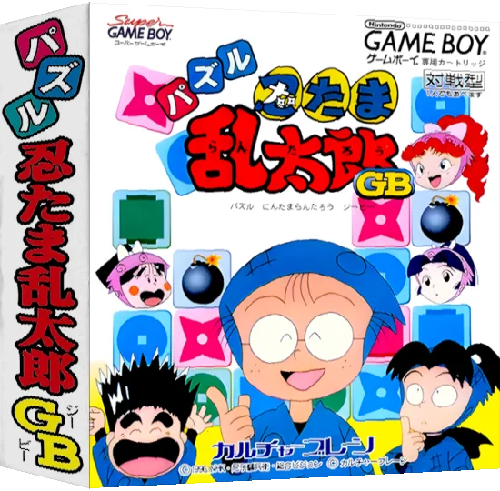 Puzzle Nintama Rantarou GB — box-3D (JP)
