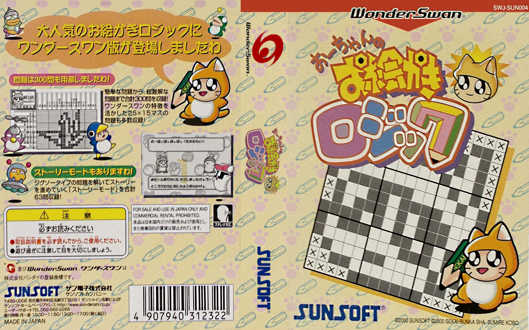 Ou-chan No Oekaki Logic — box-texture (JP)