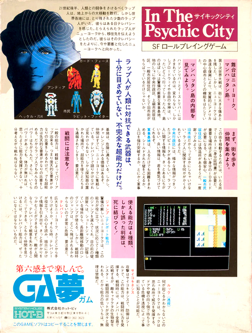 In The Psychic City — box-2D-back (JP)