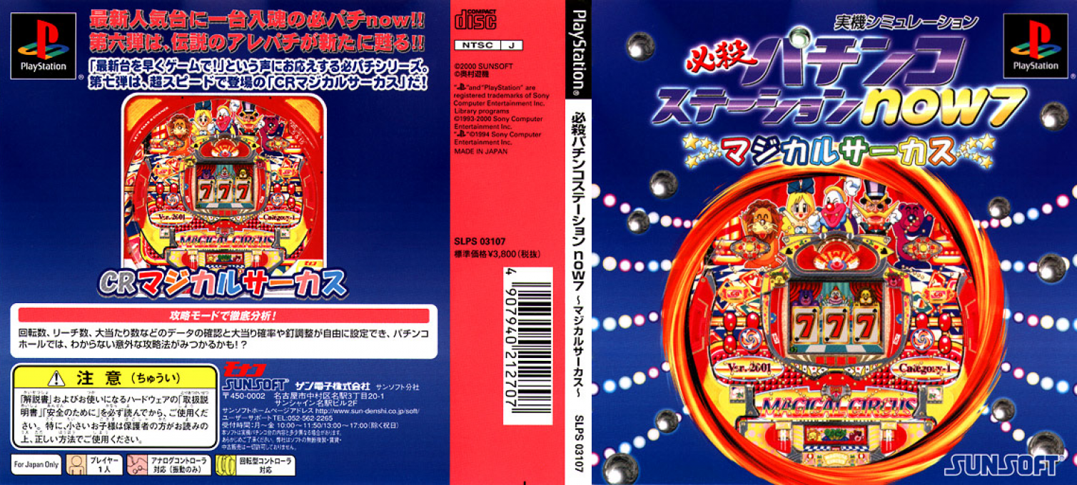 Hissatsu Pachinko Station Now 7 — box-texture (JP)