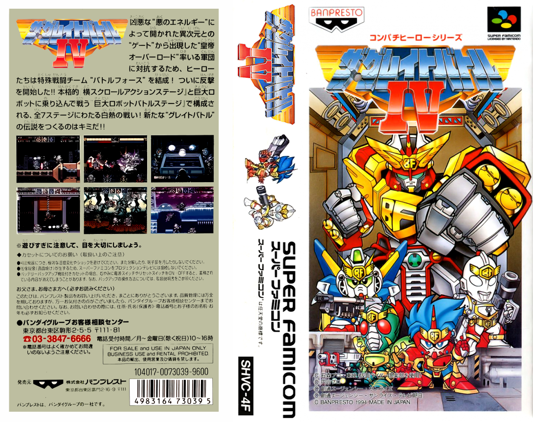 Great Battle 4, The — box-texture (JP)