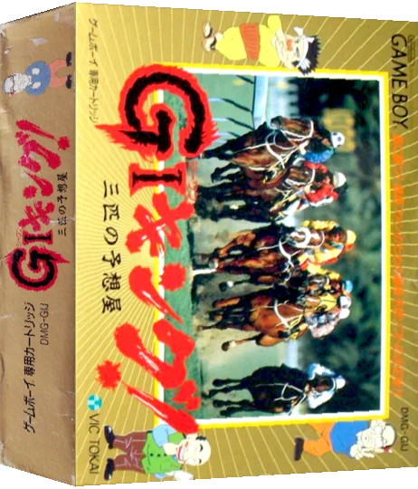GI King! - Sanbiki no Yosouya — box-3D (JP)