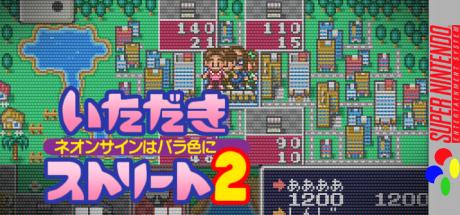 Itadaki Street 2 - Neon Sign ha Barairo Ni — steamgrid