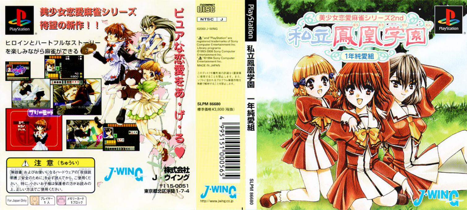 Shiritsu Houou Gakuen - 1 - Nen Junai Gumi — box-texture (JP)