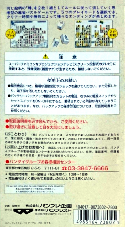 Chinhai — box-2D-back (JP)