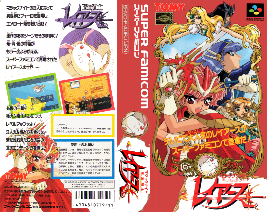 Mahou Kishi Rayearth — box-texture (JP)