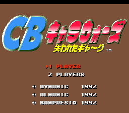 Cb Chara Wars - Ushinawareta Gag — sstitle (JP)