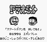 Doraemon Taiketsu Himitsudougu!! — sstitle (JP)