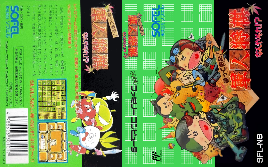 Kaettekita! Gunjin Shougi - Nanya Sore! — box-texture (JP)