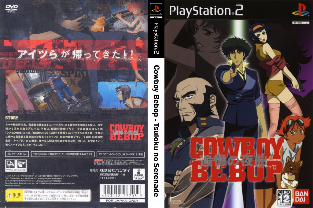 Cowboy Bebop - Tsuioku no Serenade — box-texture (JP)