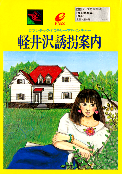 Karuizawa Yuukai Annai box art