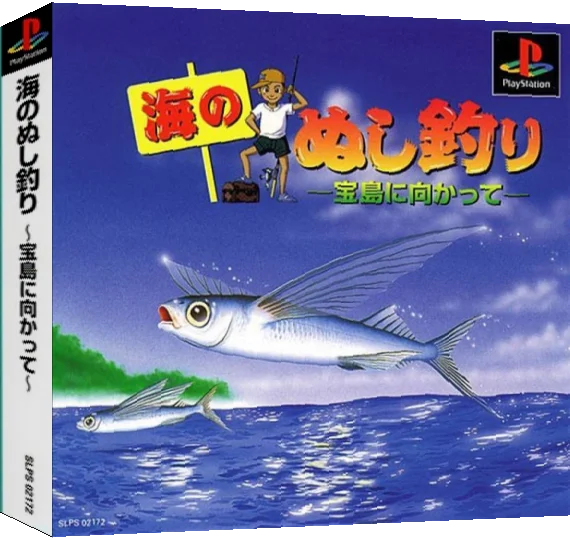 Umi No Nushi Tsuri - Takarajima Ni Mukatte — box-3D (ASI)