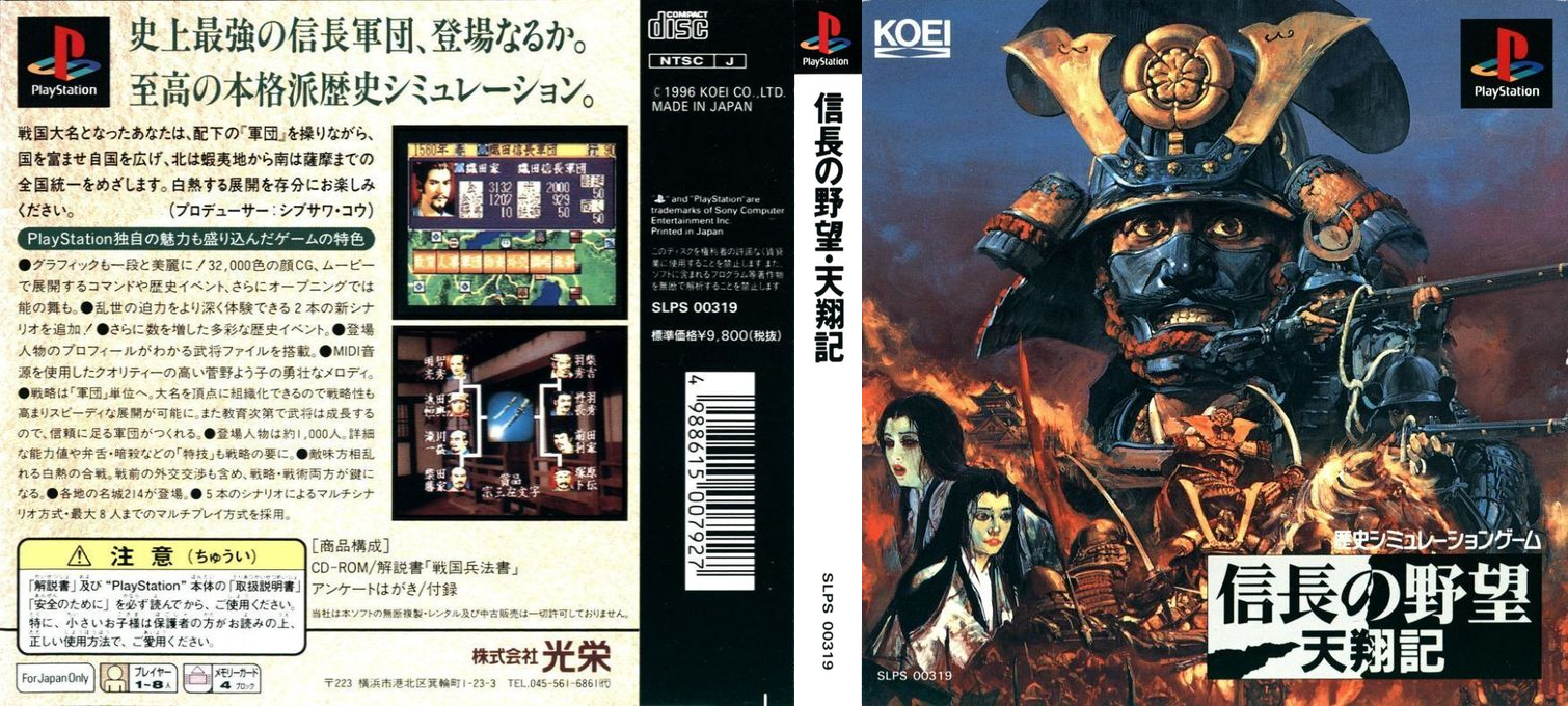 Nobunaga no Yabou - Tenshouki — box-texture (ASI)