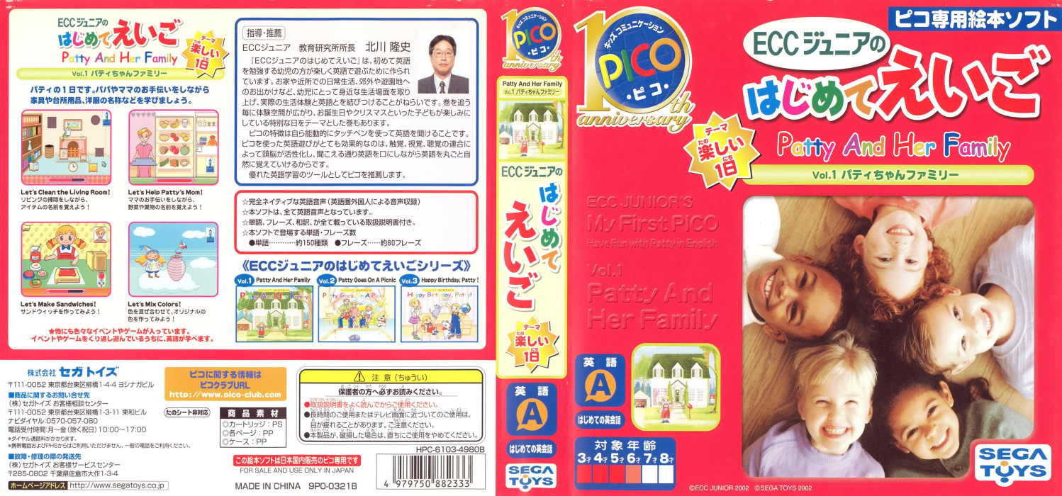ECC Junior no Hajimete Eigo Vol. 1 - Patty-chan Family — box-texture (JP)