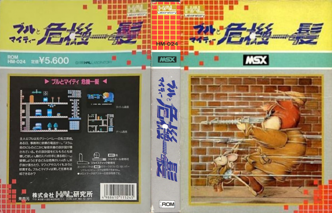Buru To Marty Kikiippatsu - Inspecteur Z — box-texture (JP)