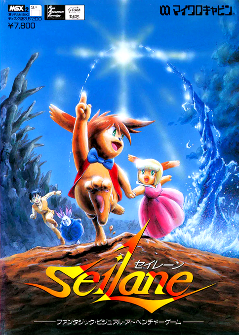 Seilane box art