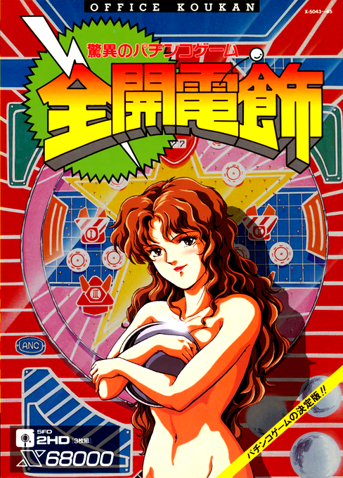 Zenkai Denshoku box art