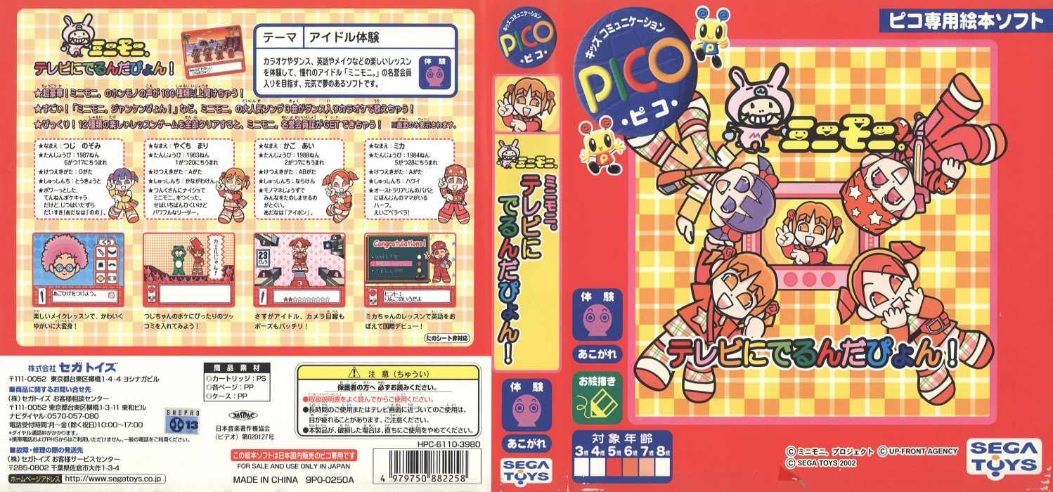 MiniMoni. - TV ni Derun Da pyon! — box-texture (JP)