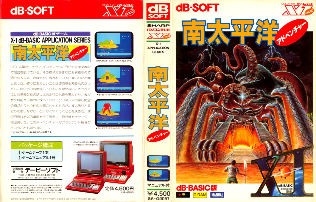Minami Taiheiyou Adventure — box-texture (JP)