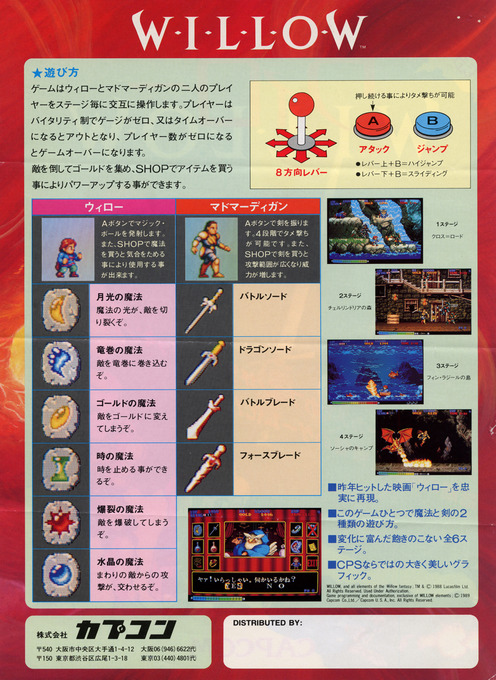 Willow — box-2D-back (JP)