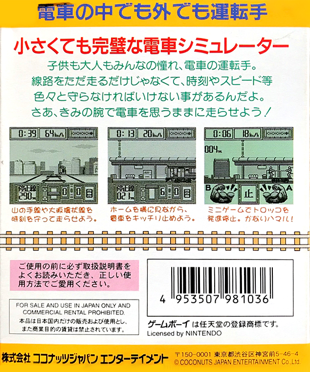 Pocket Densha — box-2D-back (JP)