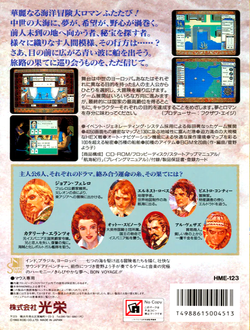 Daikoukai Jidai 2 — box-2D-back (JP)
