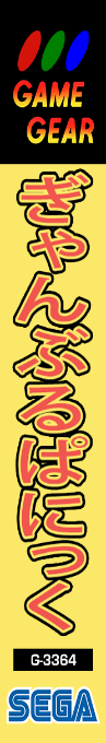 Gamble Panic — box-2D-side (JP)