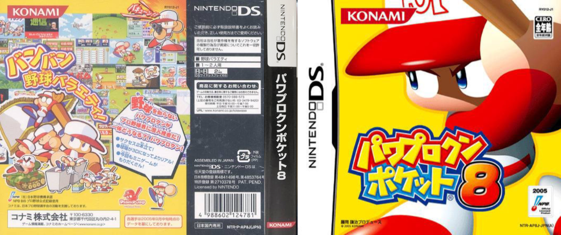 Power Pro Kun Pocket 8 — box-texture (JP)