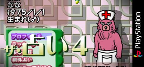 Uranai 4, The - Harapeko Kuma no Kaiun Kabbalah Uranai — steamgrid