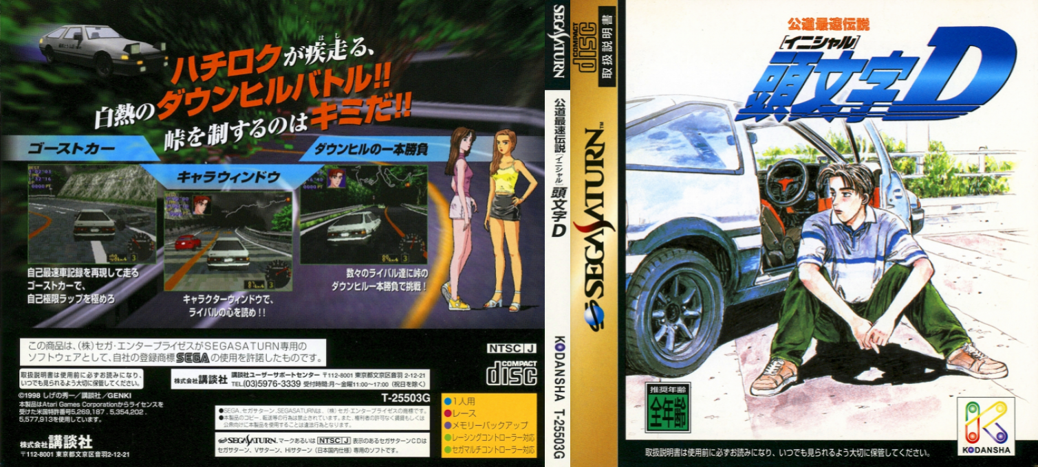 Initial D - Koudou Saisoku Densetsu — box-texture (JP)