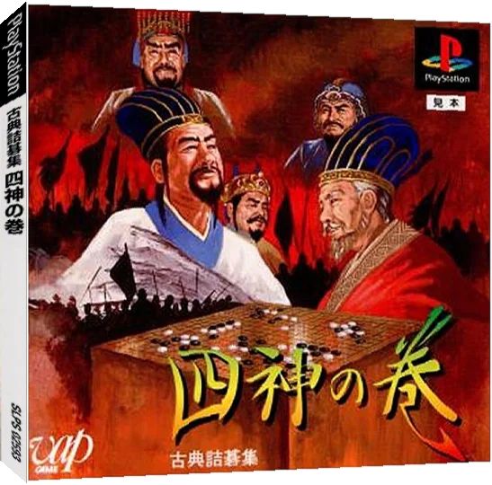 Koten Tsumego Shuu - Shijin No Maki — box-3D (JP)
