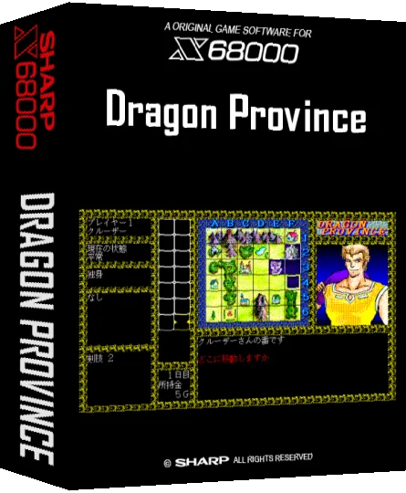 Dragon Province — box-3D (SS)