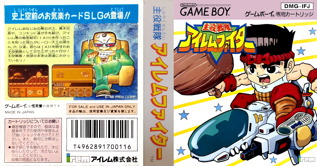 Shuyaku Sentai Irem Fighter — box-texture (JP)