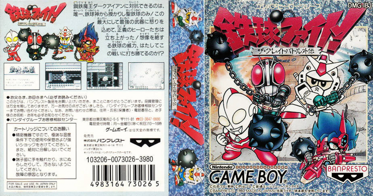 Tekkyu Fight! - The Great Battle Gaiden — box-texture (JP)